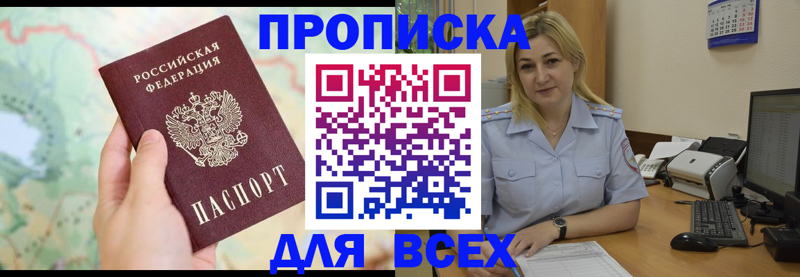 временная регистрация для школы в Тихорецке