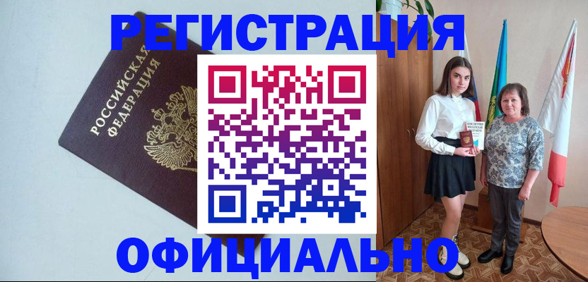 прописка ребенка в Тихорецке